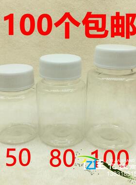 50ml60ml80ml100ml大口透明塑料分装瓶 PET小药瓶样品空瓶子包邮