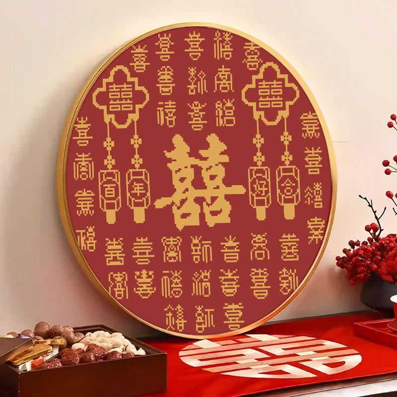 正品精准印花十字绣2026新款线绣客厅喜字简单刺绣圆形手工自绣画
