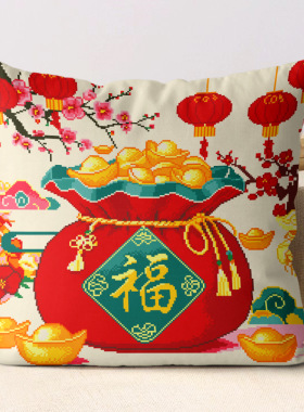 正品精准印花十字绣抱枕三面开口枕套新款线绣手工自绣送人礼品