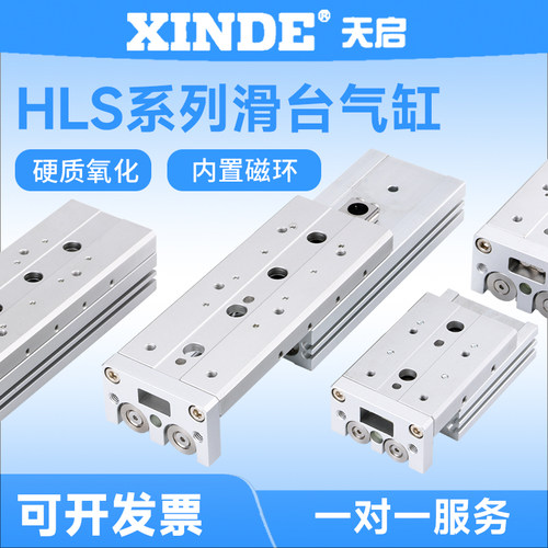 HLS6/8/10/12滑台气缸精密导轨