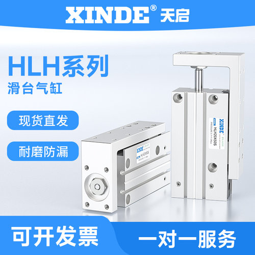 HLH6X10X16X20小型精密滑台气缸