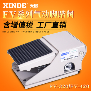 气动控制阀二位三通脚踏阀FV320 脚踏开关二位四通FV420脚踏气阀