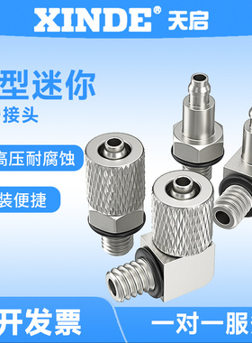 快拧微型宝塔直通弯通气管接头吸盘金具头气动宝塔头金具抱具M5M3
