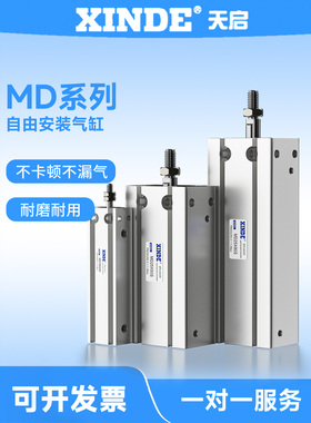 MD20X5X10X15X20X25X30X35X40X45X50-S小型多位置自由安装气缸