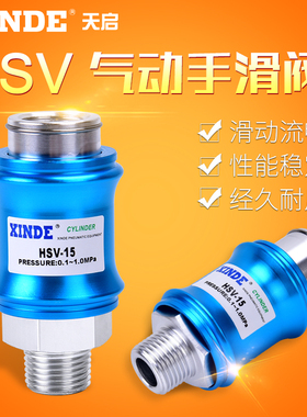 气动排气阀手推阀手滑阀 HSV-06 HSV-08 HSV-10 HSV15 滑动开关