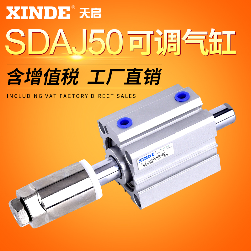 SDAJ50行程可调气缸工厂批发