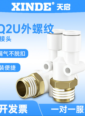 气管Y型外丝三通接头KQ2U04-M5A/KQ2U06-01AS/KQ2U08-02AS/KQ2U10