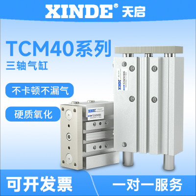 TCM/TCL40三轴导杆气缸