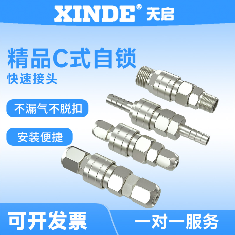 空压机气泵软管快速接头