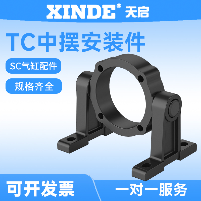 SC气缸附件中摆-TC安装支架