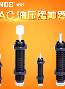 气立可型油压缓冲器 SAC0806 1008 1210 1416 20202030 2050 -N-S