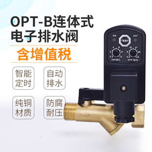 电子排水器OPT 空压机电磁阀自动排水器 4分电子排水阀OPT