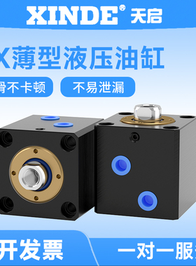 液压缸方形薄型油缸CX-SD/LA/CHTB/JOB-20/25/32/40/50/63小油缸