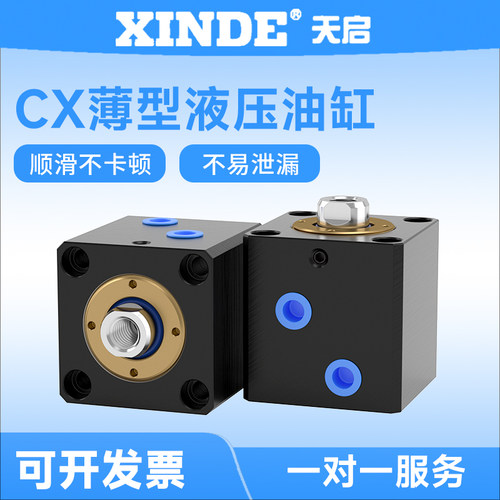 液压缸方形薄型油缸CX-SD/LA/CHTB/JOB-20/25/32/40/50/63小油缸