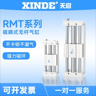 气动磁耦式无杆气缸RMT16/20/25/32/40X100/200~800/900S亚德客型