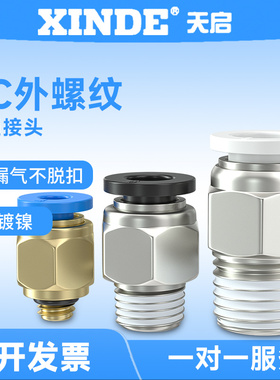 气动快插气管接头PC10-03螺纹直通4-M5/PC6-01/PC8-02/12-04全16