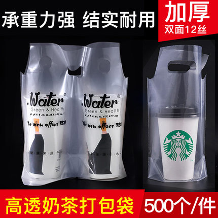 奶茶店打包袋手提一次性单双杯加厚手提饮料外卖专用塑料袋子定制
