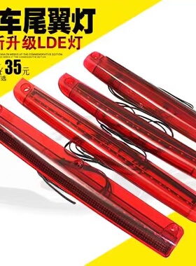 尾翼灯条加装尾翼刹车灯汽车尾翼LED灯高位刹车灯改装夹式尾翼灯