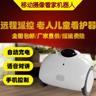 家庭智能机器人手机远程遥控视频车儿童老人陪伴监控移动看家巡逻