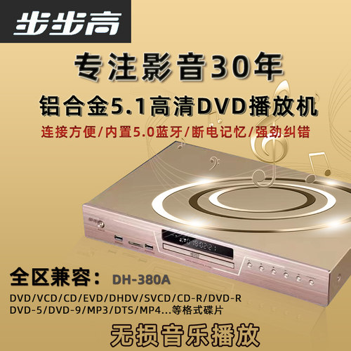 步步高DVD播放机影碟机蓝牙