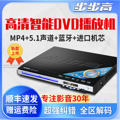 步步高dvd播放机影碟机dvdMP4DTS