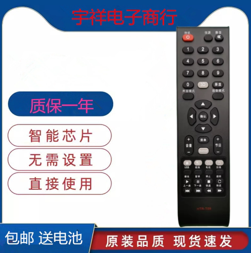 适用于Leader统帅电视遥控器HTR-T09 L32N1 L43N1 L55N1 LE55LXZ1