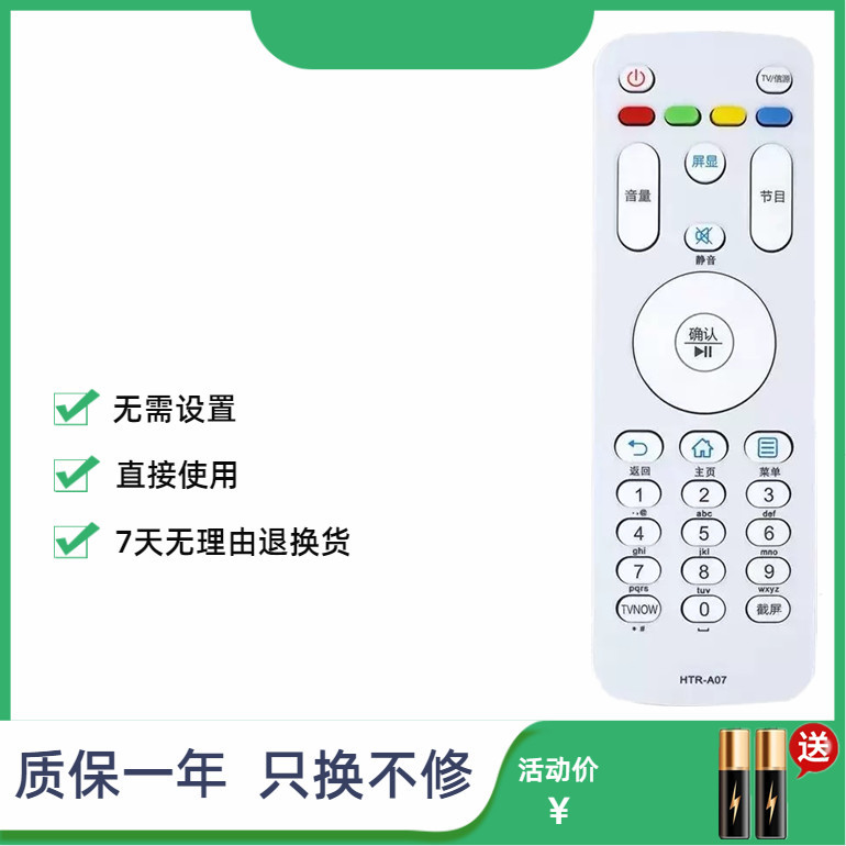 适用海尔电视遥控器HTR-A07 LS55M31 LS55U91 LS58A51 LE32B610X