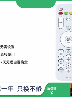 适用海尔电视遥控器HTR-A07 LS55M31 LS55U91 LS58A51 LE32B610X