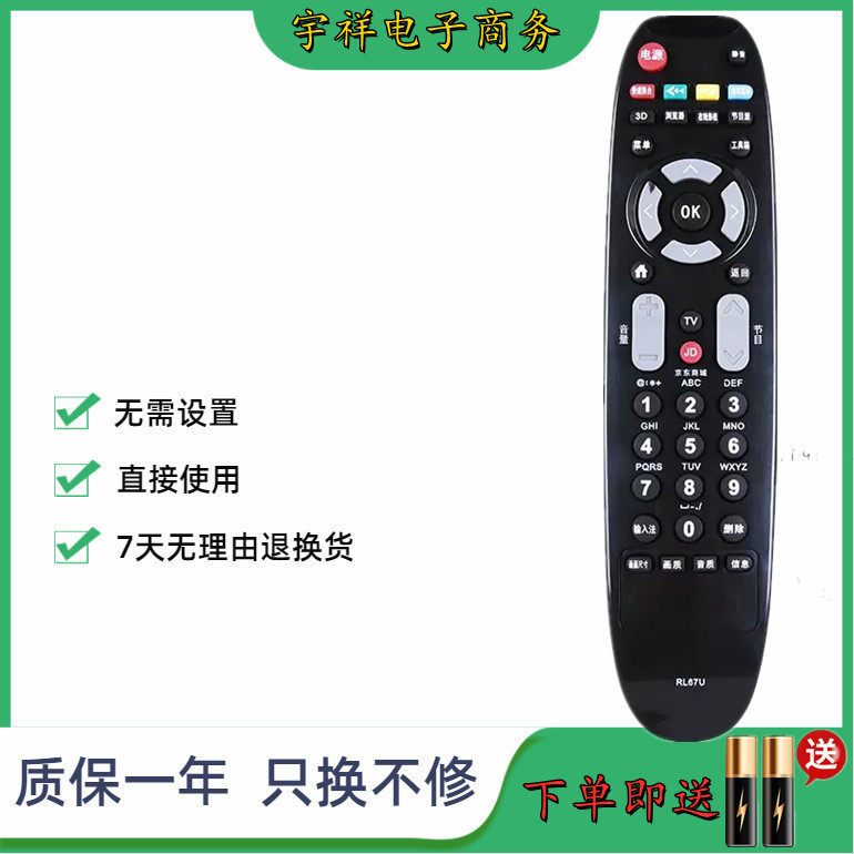 适用于长虹电视机遥控器RL67U LED32C2JDi LED42C2JDi