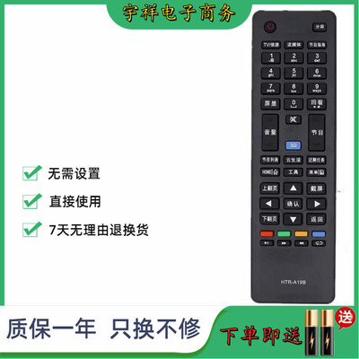 适用于海尔电视机遥控器LD32U3100 LED32A700 32DU3100 32EU3100