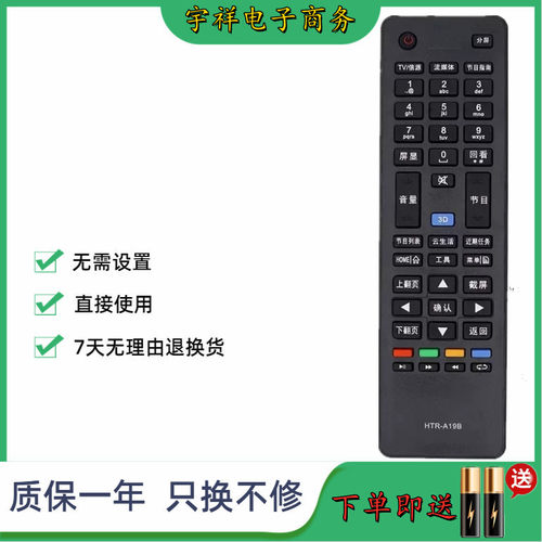 适用海尔电视机遥控器HTR-A19 LE32F3000W LE40F3000W LE50F3000W