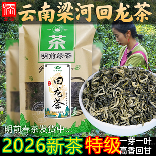 明前特级春茶尖一芽一叶250g 梁河回龙茶2026新茶云南茶叶绿茶散装