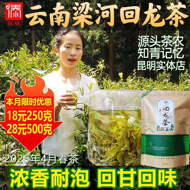 云南梁河回龙茶叶绿茶2025新茶德宏滇绿袋装浓香回甘炒青绿茶,茶,特色产区绿茶,淘宝优惠券,粉丝福利购,淘宝优惠卷