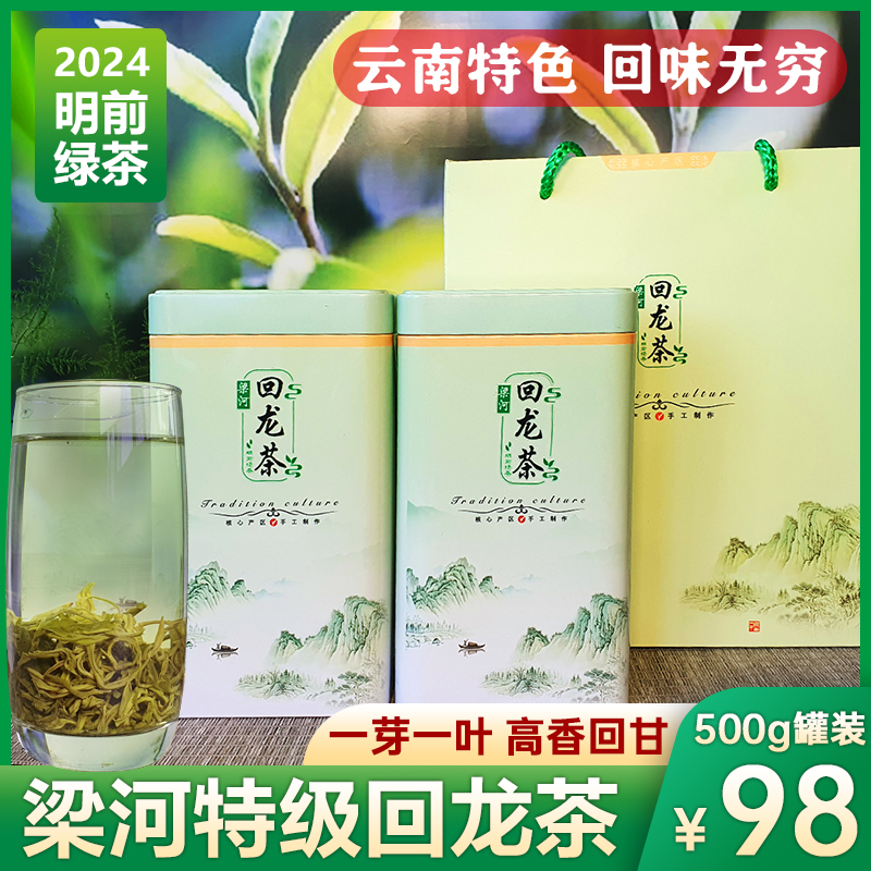 梁河回龙茶叶绿茶2024新茶 云南明前包装炒青特级送礼盒罐装250g