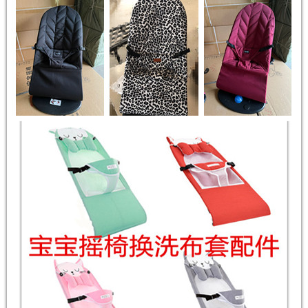 婴儿摇摇椅哄娃神器换洗布套玩具架玩具蚊帐配件不含支架摇帐布套图片