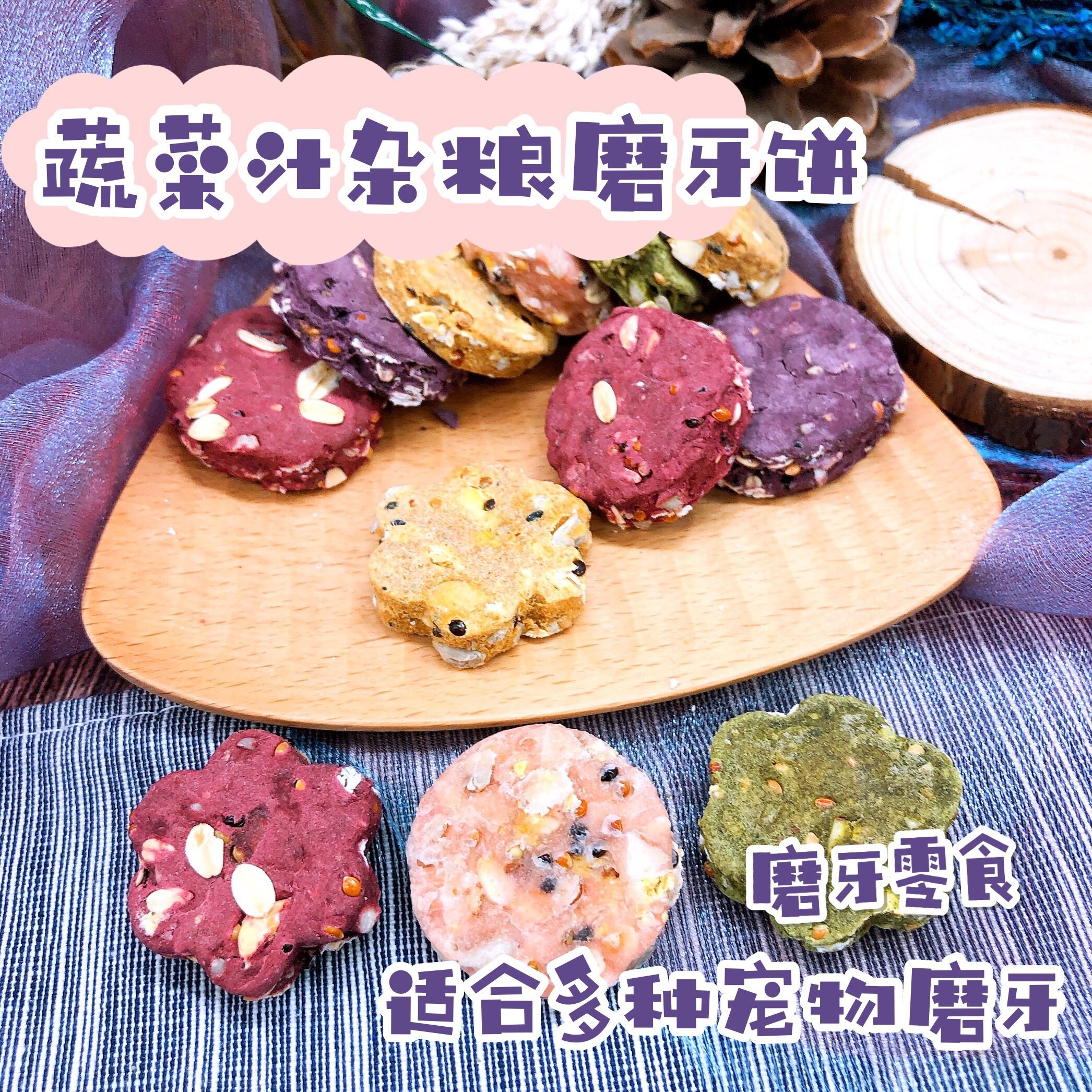 松鼠龙猫豚鼠土拨鼠高纤维蔬菜水果谷物杂粮饼无草粉磨牙饼干零食