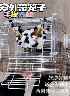 小宠物外出行便携带式笼子用品手提旅小型亚克力窝蜜袋鼯飞松仓鼠