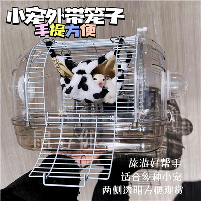 松鼠小蜜手提便携式旅行外出笼