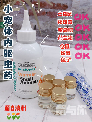 澳洲Aristopet体内驱虫剂