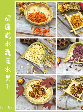 【鼠与你】龙猫松鼠土拨鼠健康蔬菜苹果干南瓜紫薯山楂红枣干零食
