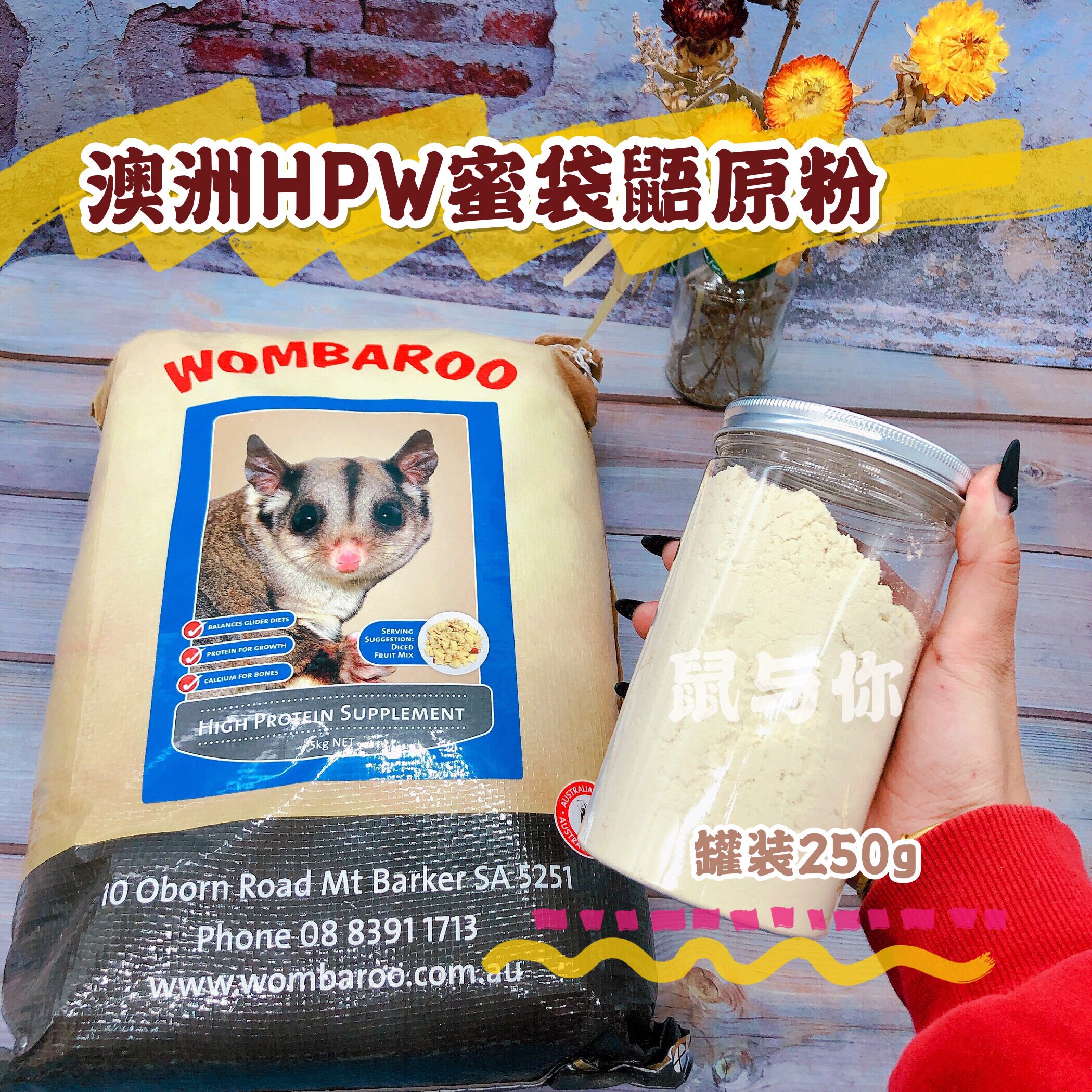 蜜袋鼯HPW原粉WOMBAROO澳洲小蜜原粉专业配方营养冲泡粮蛋白质粉