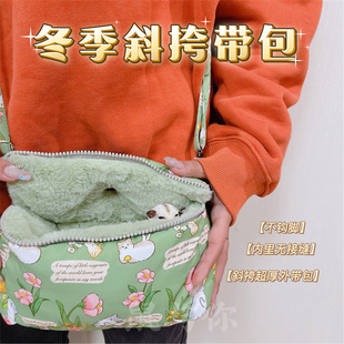 小蜜袋鼯飞鼬鼠宠物冬季 加厚保暖仿兔毛舒适外带包斜跨包可爱手做