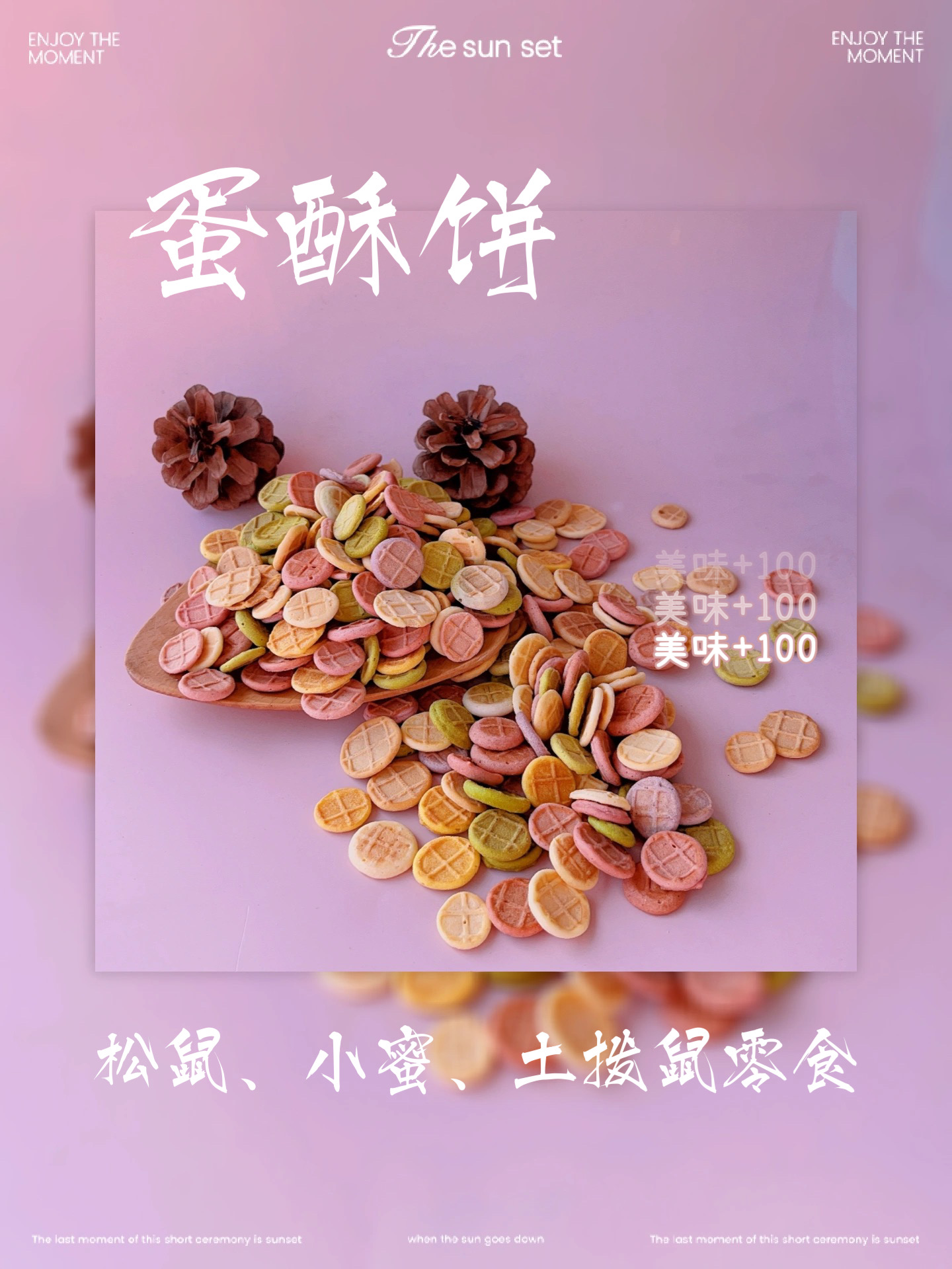 手工制作互动零食纯天然无添加