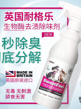 耐格乐生物酶祛味除臭剂消毒液清洁水小宠物用品猫狗蜜袋鼯松飞鼠