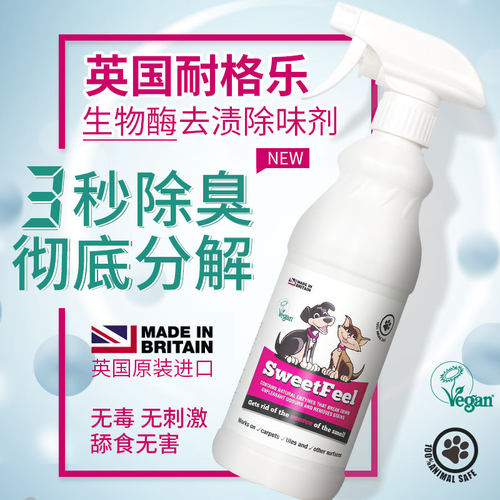 耐格乐生物酶祛味除臭剂消毒液清洁水小宠物用品猫狗蜜袋鼯松飞鼠