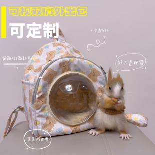 松鼠外代包定制可视蜜袋鼯小宠双肩外出包外带包四季 通用款