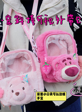 毛绒斜跨外带包保暖舒服蜜袋鼯