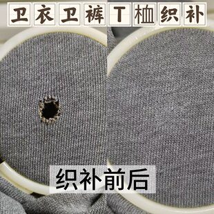 补衣服 羽绒服破洞修补 绣补 牛仔裤无痕机织 毛衣精工织补 布贴