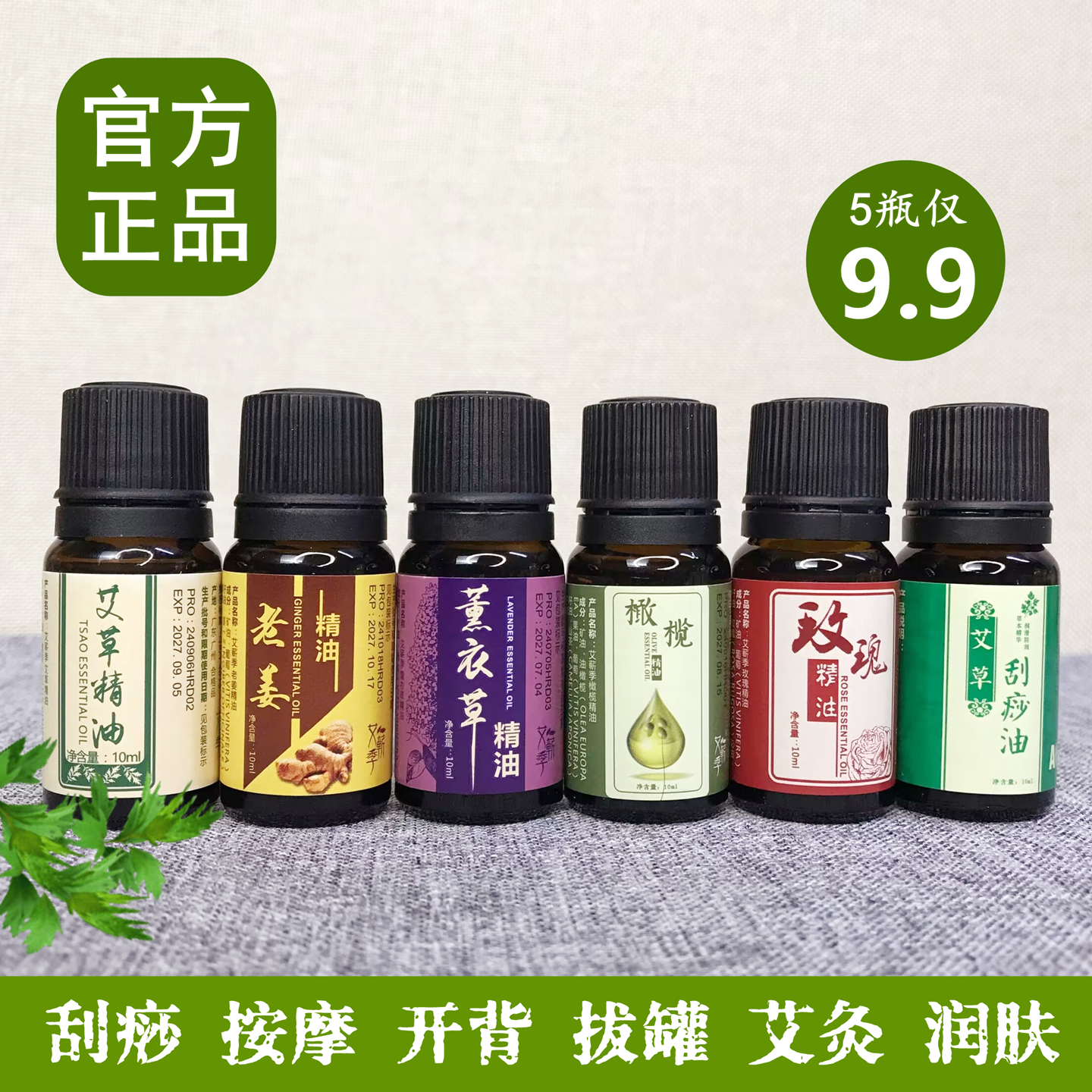 10mL全身按摩精油小瓶足浴通经络无味开背美容院家用spa通用推油