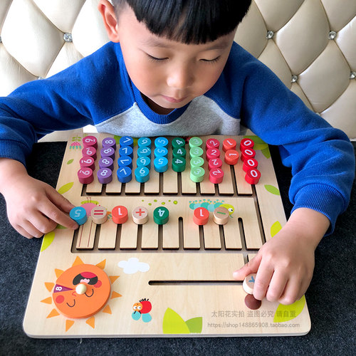 儿童早教数学启蒙教具幼儿园加减法运算数字找位迷宫认知板玩具 - 封面
